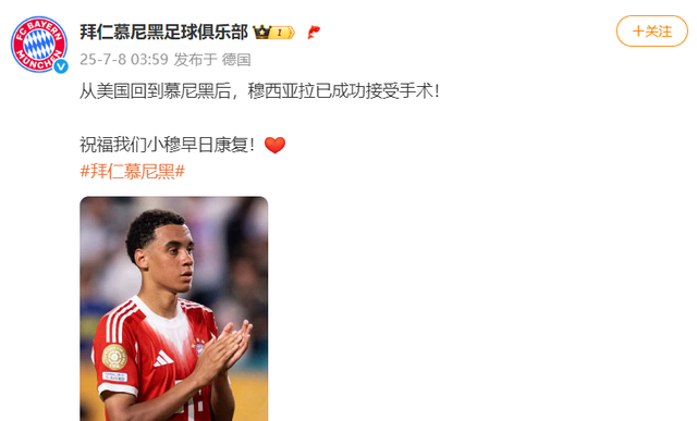 拜仁主帅赛后喊话，球迷期待下赛季表现的简单介绍