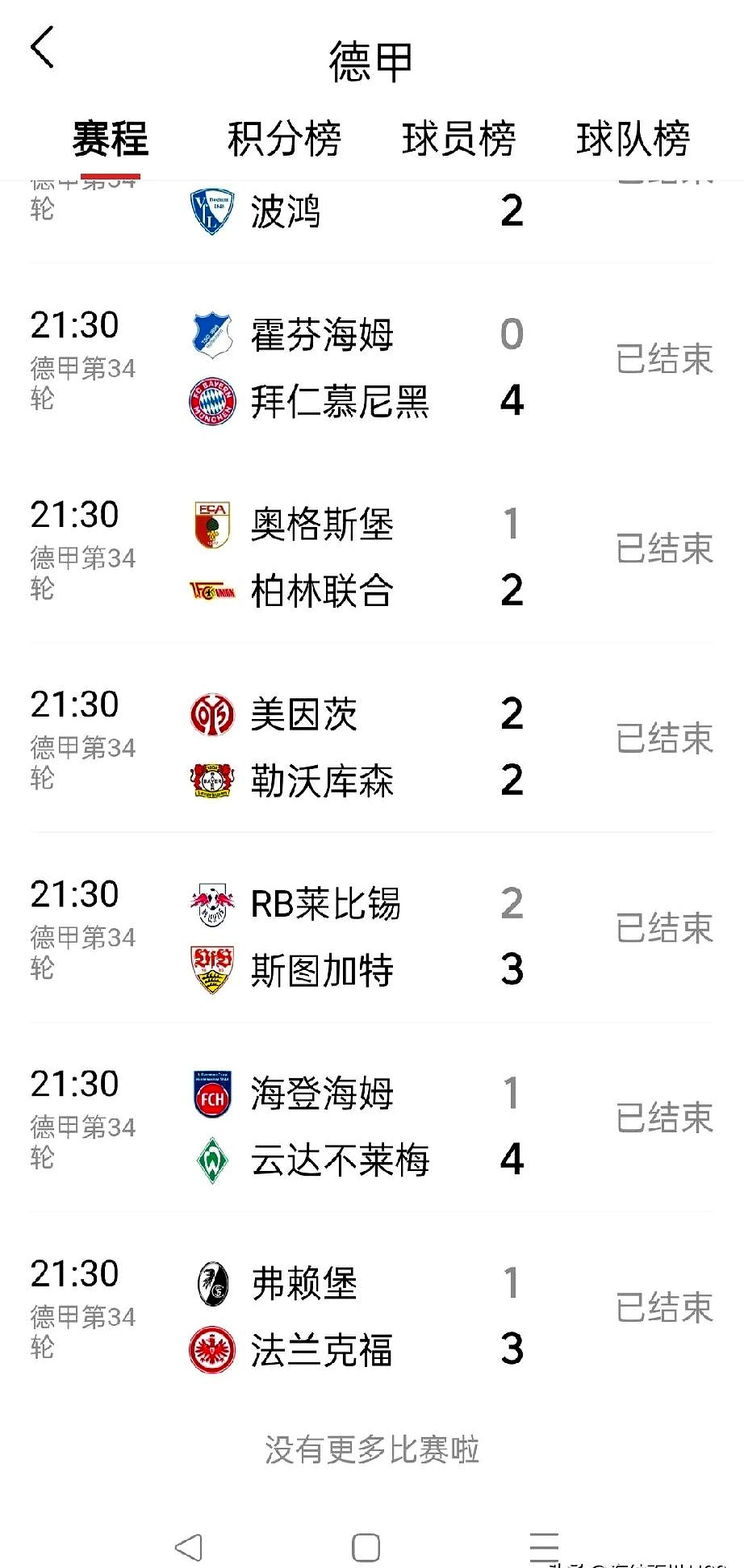 关于RB莱比锡取得胜利，稳坐积分榜榜首的信息