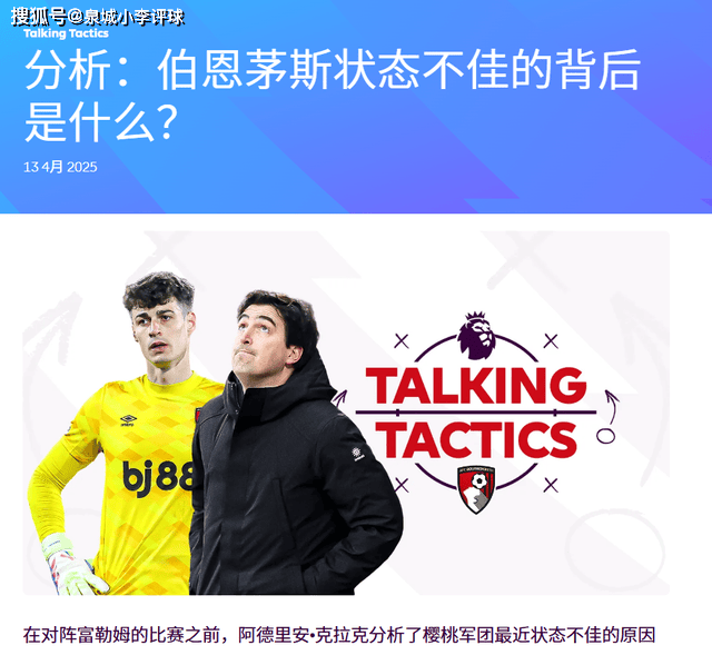 同城乐体育官方登录入口-关于富勒姆客场战平博恩茅斯，壮志依旧的信息