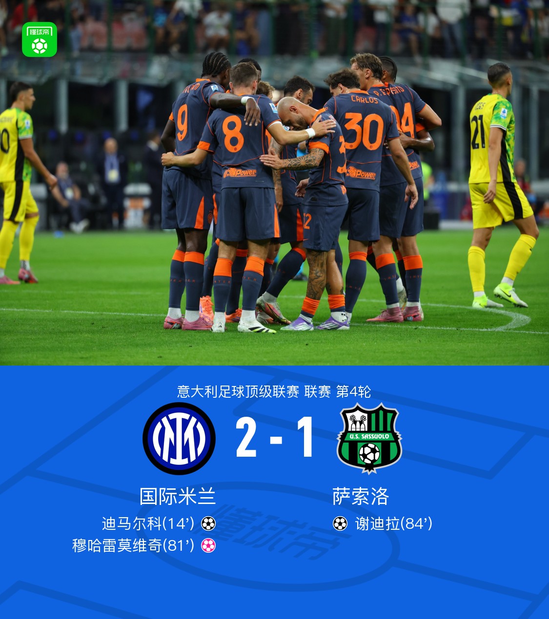 同城乐体育电竞-包含国米前锋助攻连连，为球队取得关键胜利的词条