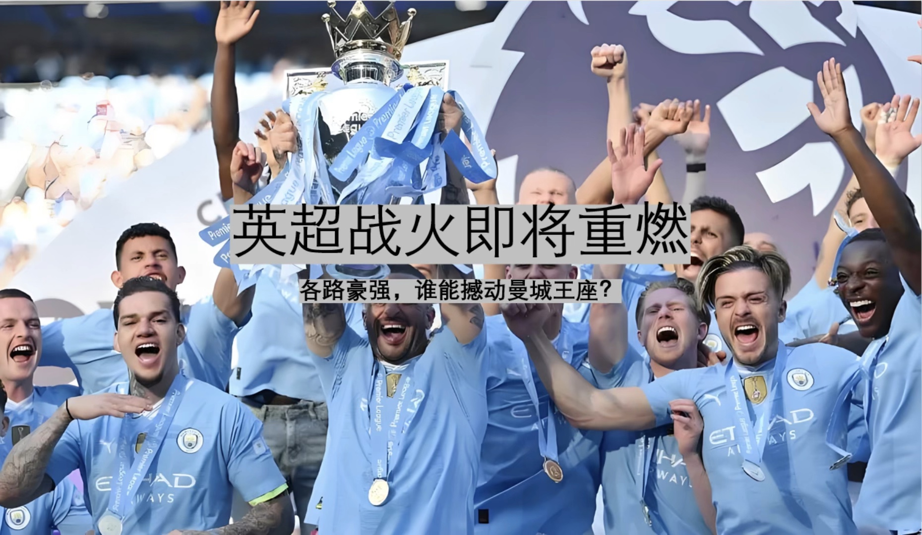 曼城客场收获三分,榜首位置不可撼动 曼城客场收获三分,榜首位置不可撼动